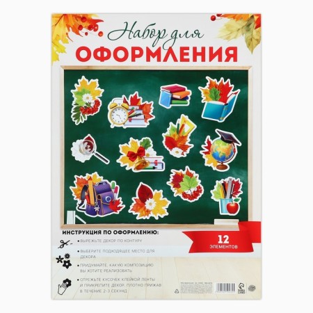 Набор для оформления школьного класса на 1 Сентября «Первое Сентября», 12 предметов.-2