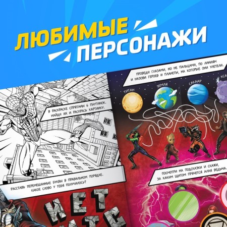 Книга «Супер-задачки», А4, 36 стр., Мстители-3