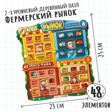 Puzzle "Farm Market"