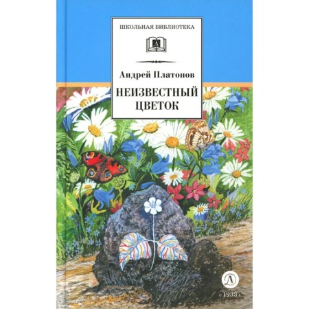 Unknown flower. Platonov A.P.