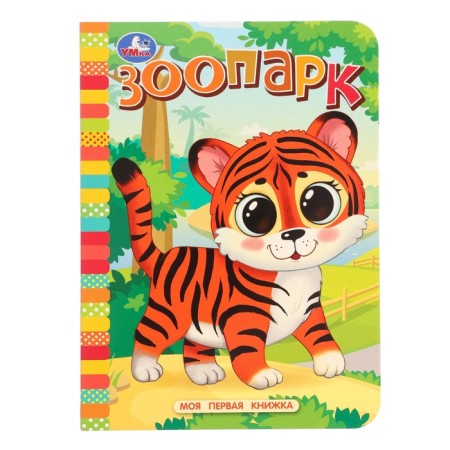 My first book "Zoo"