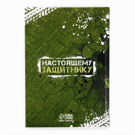 Diary in the gift box "February 23" 80 sheets, A5-8