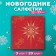 New Year's napkins Paper Pro Prestige "Christmas Star", 3 layers, 33x33 cm, 20 pcs