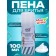 Пена для бритья Мой выбор Sensitive для чувствительной кожи, 100 мл
