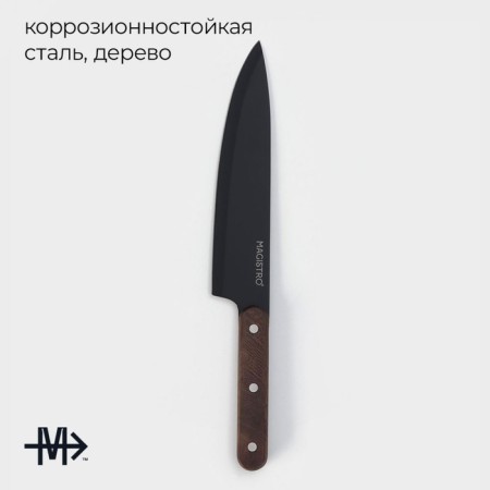 Knife chef kitchen Magistro Dark Wood, blade length 20.3 cm-1