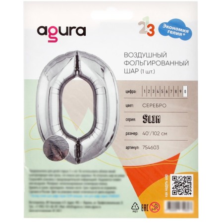 Foil ball 40 "Number 0", silver color, Slim-1