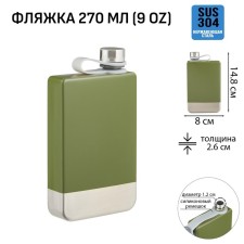 Alcohol flask, stainless steel, gift, army, 270 ml, 9 oz