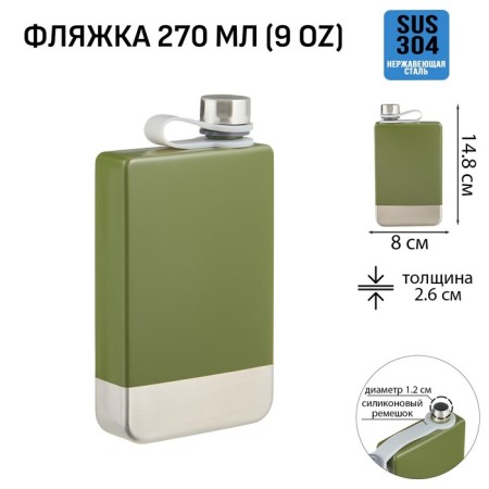 Alcohol flask, stainless steel, gift, army, 270 ml, 9 oz
