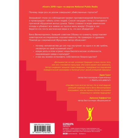 Optimism that kills. A large study of human recklessness. Wenkataraman bina-1