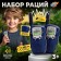 Set of radaries "Mission Communication", range up to 300 meters, without noise