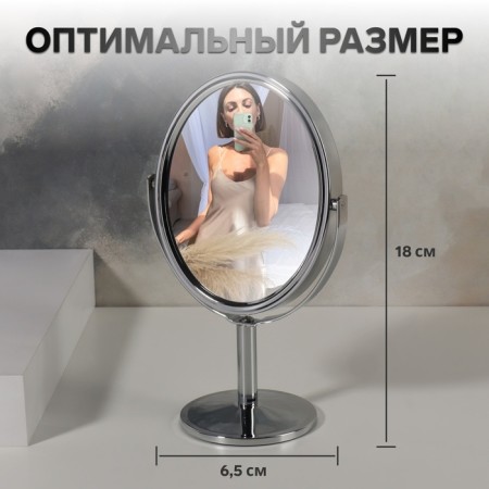Mirror on the leg "Oval", bilateral, with an increase, mirror surface 9.4 × 11.5 cm, silver color-1