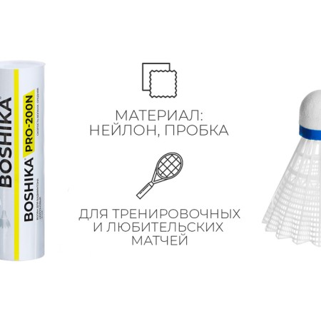 A set of Badminton strokes Boshika Pro-200n, 6 pcs., White color-1