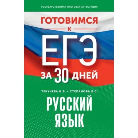 Russian language. Tekucheva I.V.