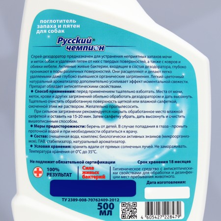 Smell absorber and spots for dog owners "Russian Champion", 500 ml-2