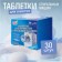 Remedy for cleaning washing and dishwashers, 30 tablets of 15 g