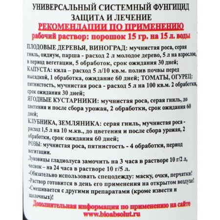 Fundazol-Profi Fundazol Fundazole, universal, 15 g-4