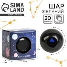 A ball of wishes 
