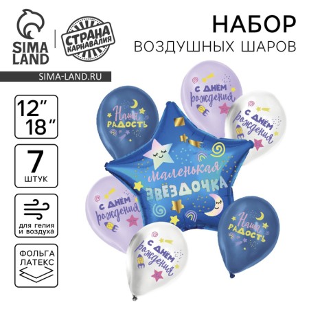 Bouquet of balls "Little Star", latex, foil, set: 7 pcs.,