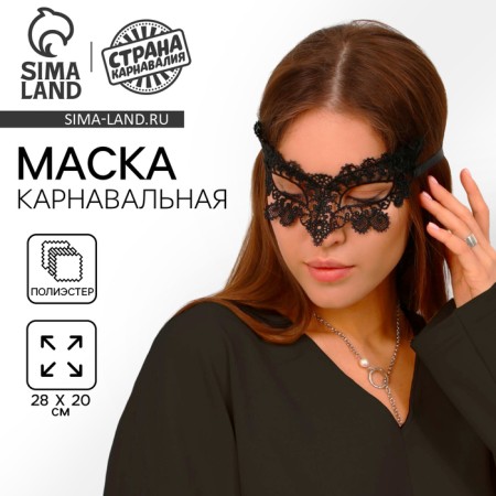 Carnival mask "Mysterious stranger"
