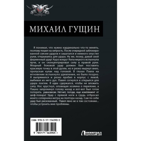 Mikhail Gushchin. Mikhailov D.-1