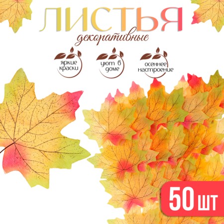 Decor "maple leaf", set of 50 pcs, yellow-red color