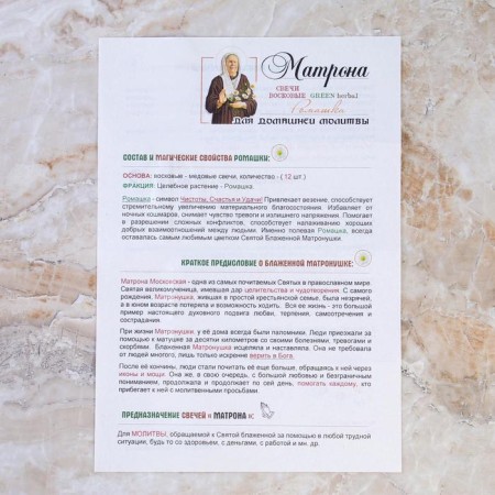 Magic honey candle with chamomile "Prayer of St. Matrona", 12 pieces-3