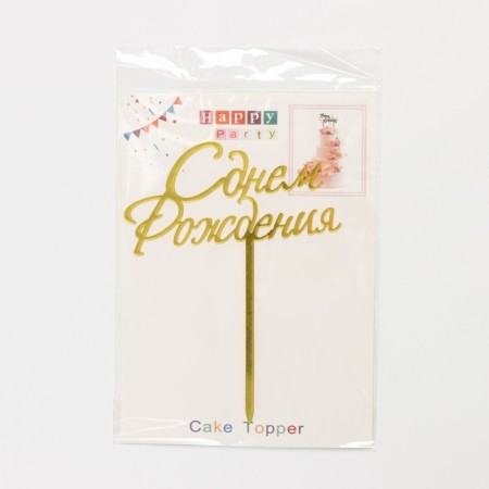 Topper for the cake "Happy Birthday", 13.5 × 17 cm-3