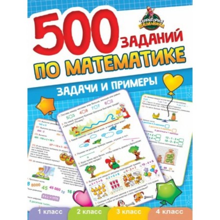 500 tasks in mathematics. Tasks and examples
