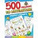 500 tasks in mathematics. Tasks and examples