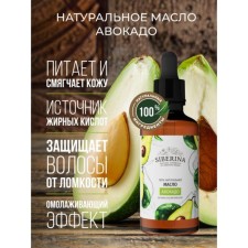 Натуральное косметическое масло авокадо рафинированное, 50 мл