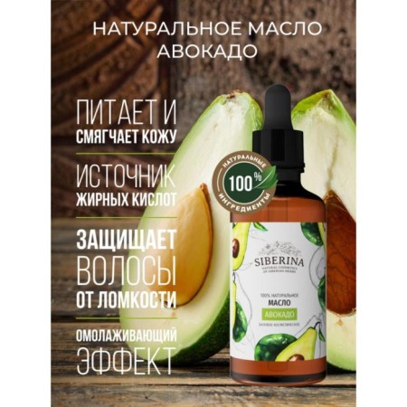 Natural cosmetic oil Avocado Refined, 50 ml