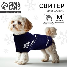 Clothing for dogs. Knitted sweater with an ornament 