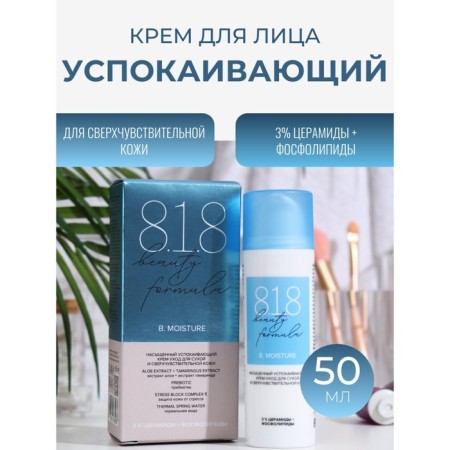 Cream Sunger 818 Beauty Formula Estiqe for dry and hypersensitive skin, 50ml