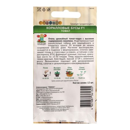 Seeds Tomato "Coral beads", F1, 12 pcs.-1