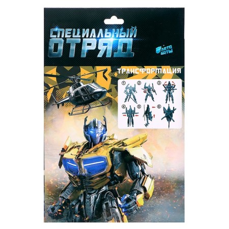 The Robot "Military Helicopter" is transformed-9