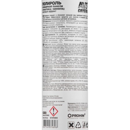 AVS polish, for the dashboard, matte, trigger, 250 ml-2
