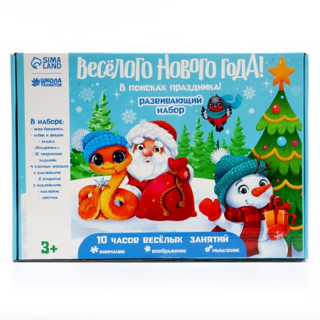 New Year's gift. Game set for creativity "Funny New Year! In search of a holiday "-19