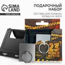 Набор «Крутому мужику»: подставка для телефона и кольцо на чехол