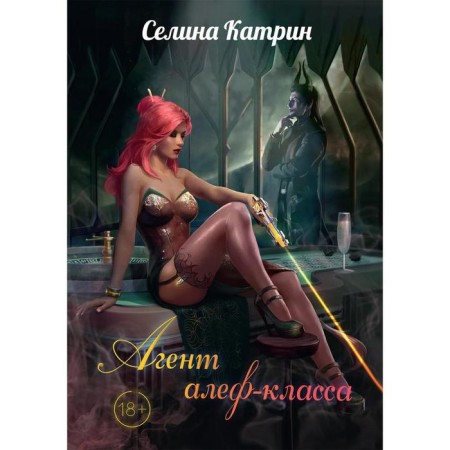 Alef class agent. Selina K.
