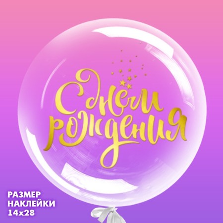 Polymer balls "Air Congratulation", golden color, 14 × 28 cm-1