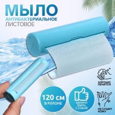 Leaf soap, in roll, d 2.3 × 9 cm, 120 cm, blue color