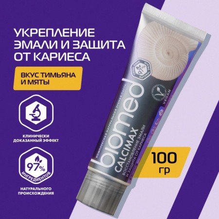 Biomed Calcimax toothpaste, 100 g