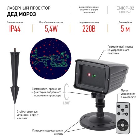 Projector Laser Santa Claus Multisterem, 2 colors, 220V, IP44-4