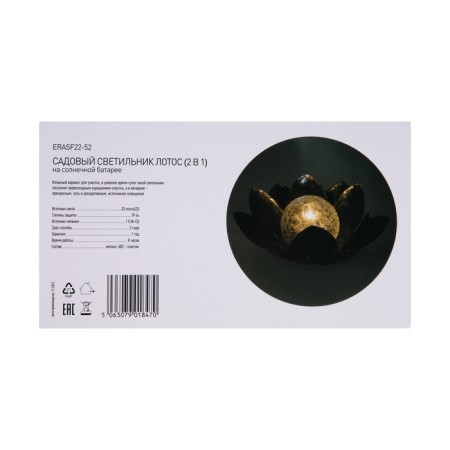 Light Garden Era on the Solar Battery "Lotus" LED, IP44-4