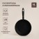 Aluminum pan with high side SL Home, D = 28 cm, h = 7.5 cm, anti -stick coating, induction, black color
