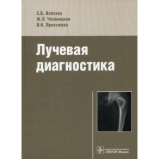 Radiation diagnostics. Ilyasova E.B.