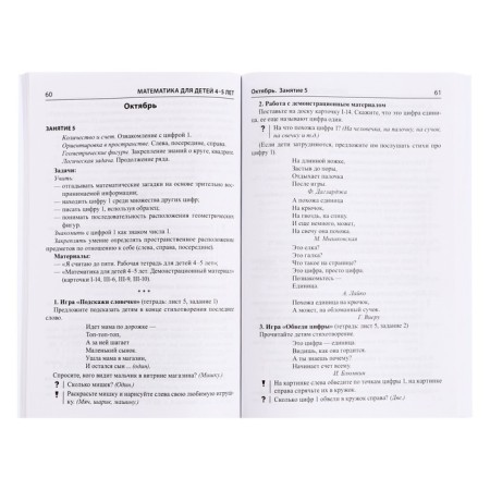 A methodological manual for a workbook (I think up to five). Author: Kolesnikova E.V.-5