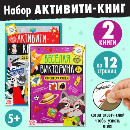 A set of activatical shutters with a squeezer layer "Supervictories", 2 books, 5+