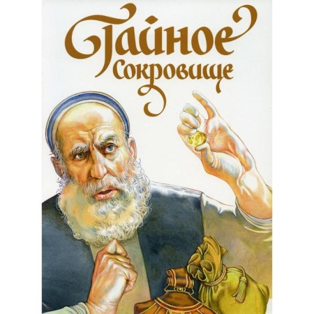 Secret Treasure. Kharchenko Dmitry