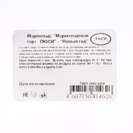 New Year. Marmalade cake "New Year", mix, 350 g-18